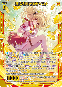 IG05-042 運命を奏でる者∀カナ