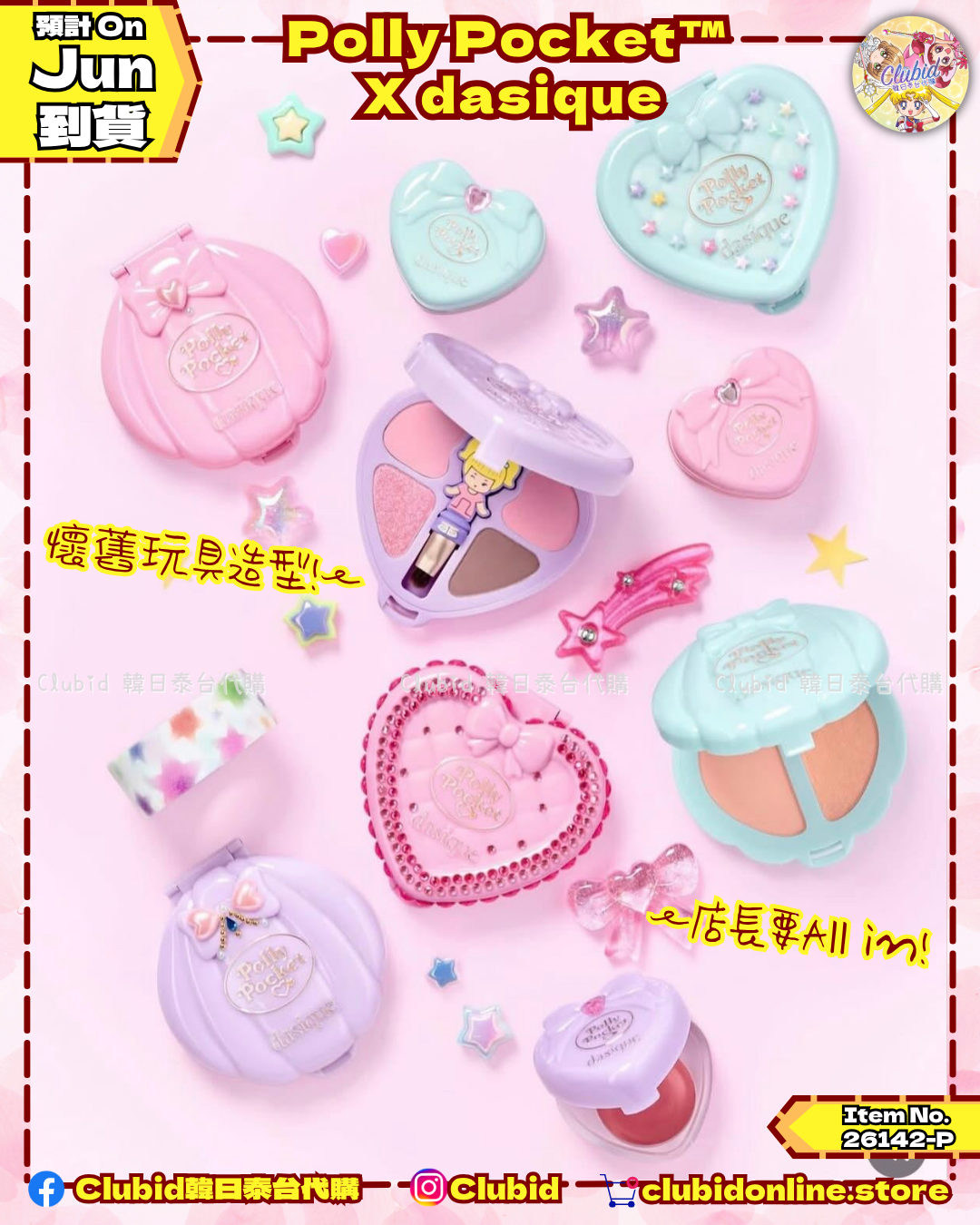 《Early Bird》Little Blush Palette 雙色胭脂｜Polly Pocket X dasique (26142-P）