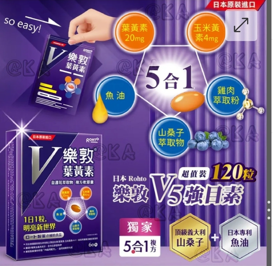 $305組,2組或以上$29O組。日本 Rohto 樂敦V5強目素 (超值裝120粒)