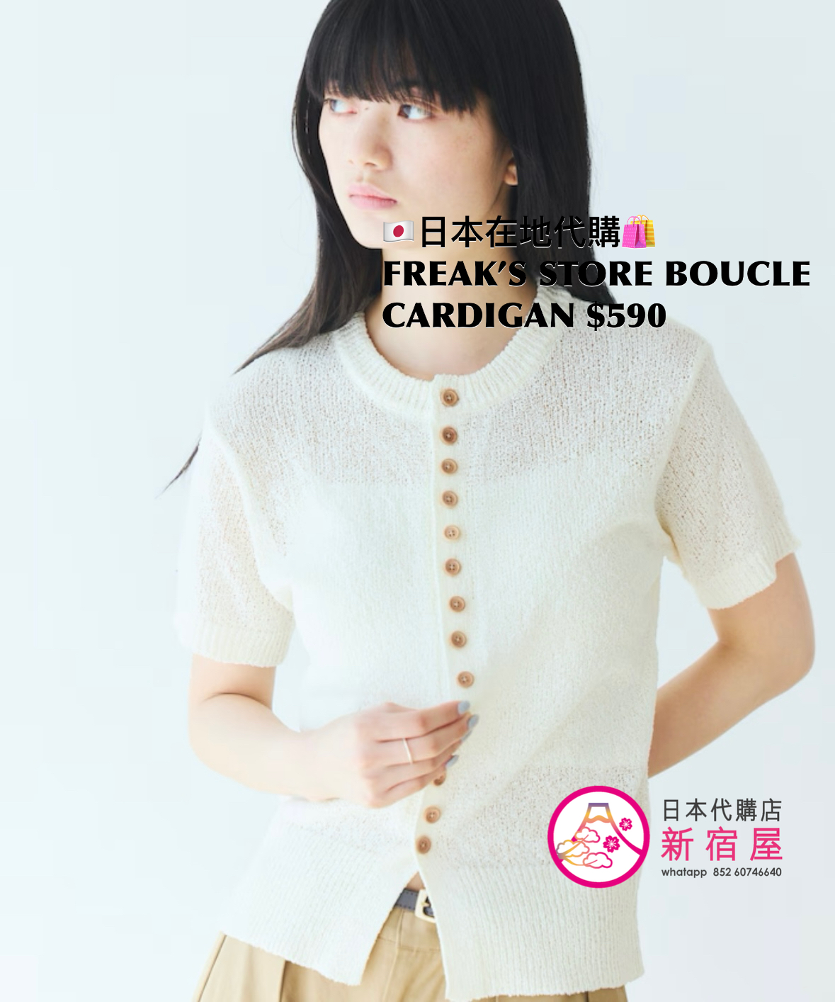 FREAK’S STORE WOOD BUTTON BOUCLE CARDIGAN 