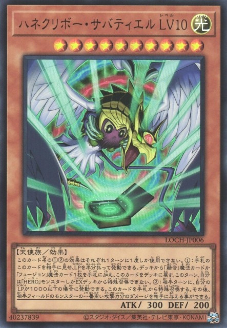 LOCH-JP006 羽翼栗子球 薩巴希爾 LV1