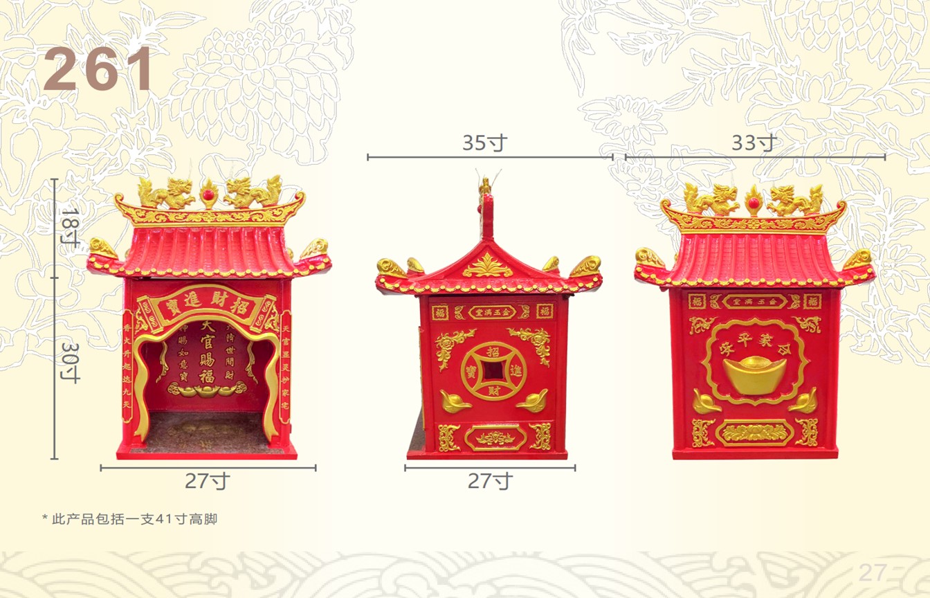 天神屋系列-ITEM NO:261
