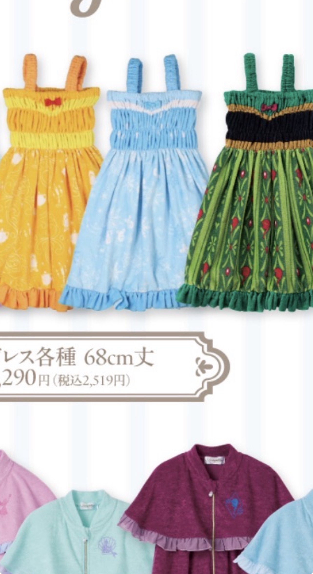 ▫️現貨▫️日本🇯🇵直送藍色Elsa毛巾吊帶 長約68cm (110-130適用）