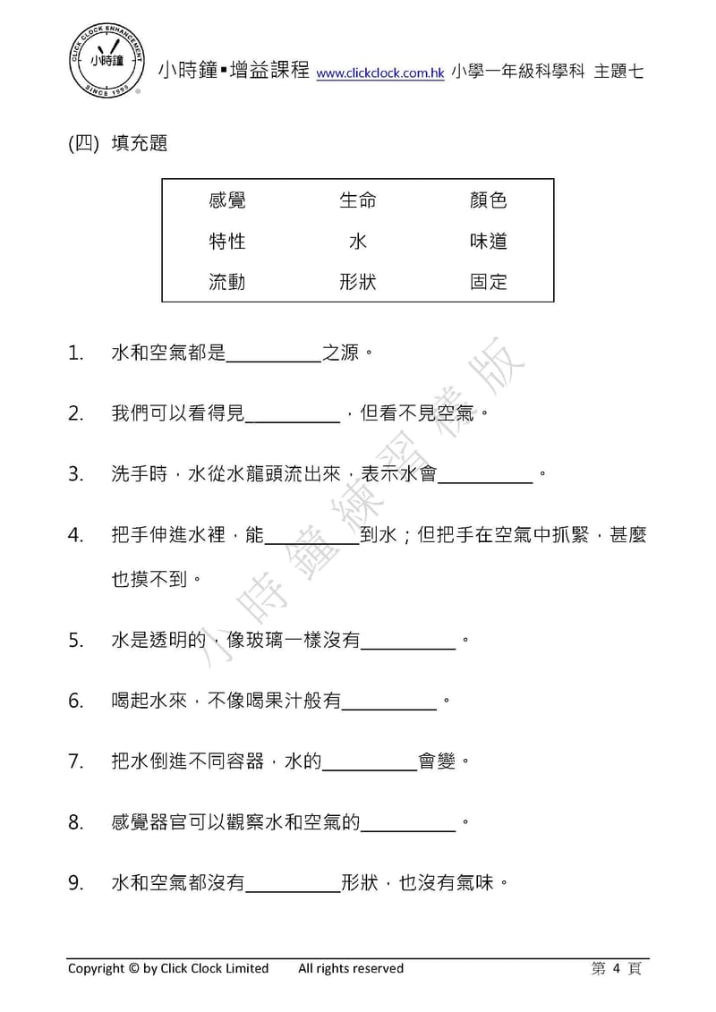模擬試卷 (一年級)