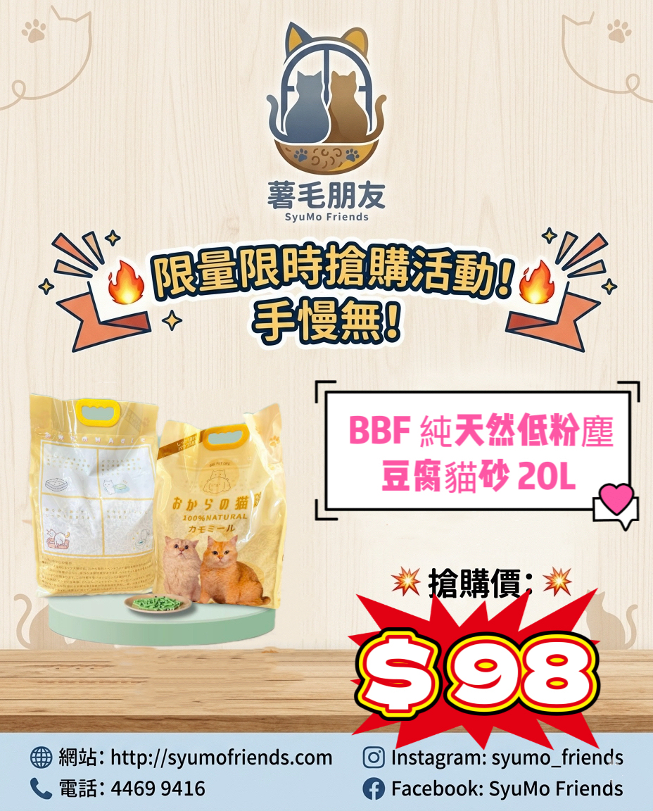 BBF 純天然低粉塵貓砂 20L 綠茶味