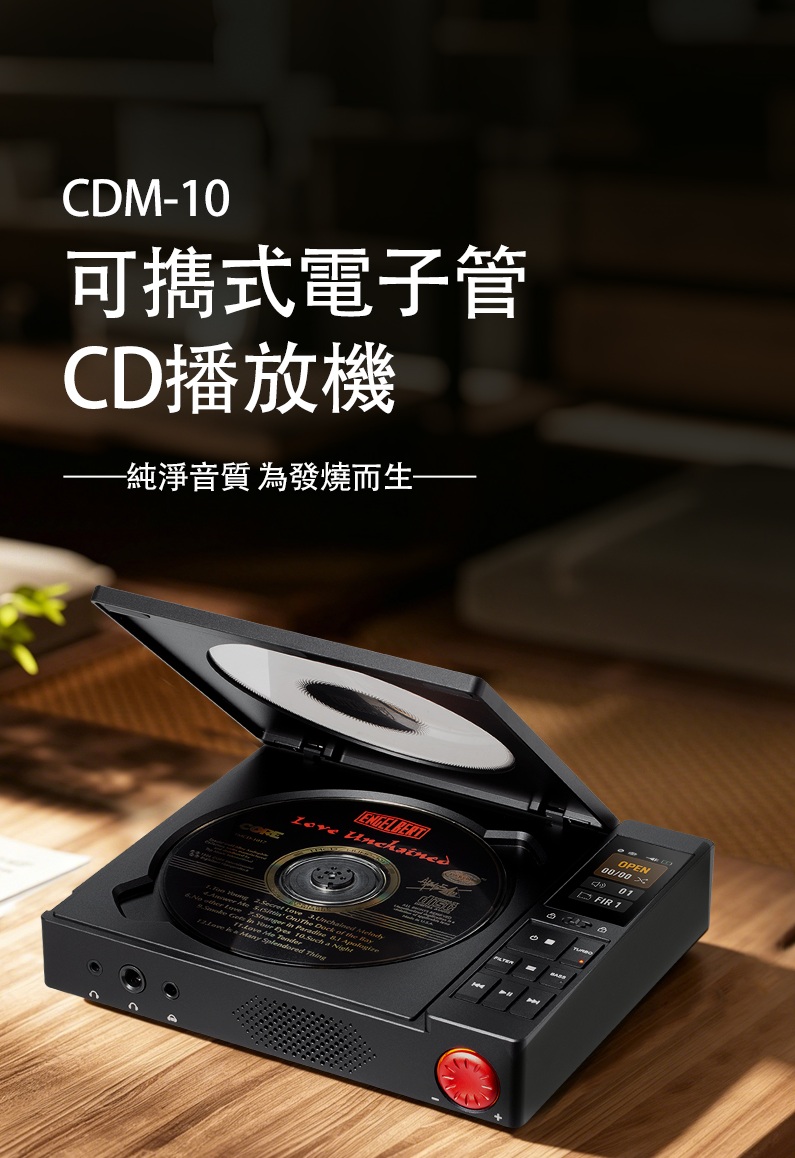 純淨音質 為發燒而生 ~ Xduoo CDM-10 (可擕式電子管CD播放機)