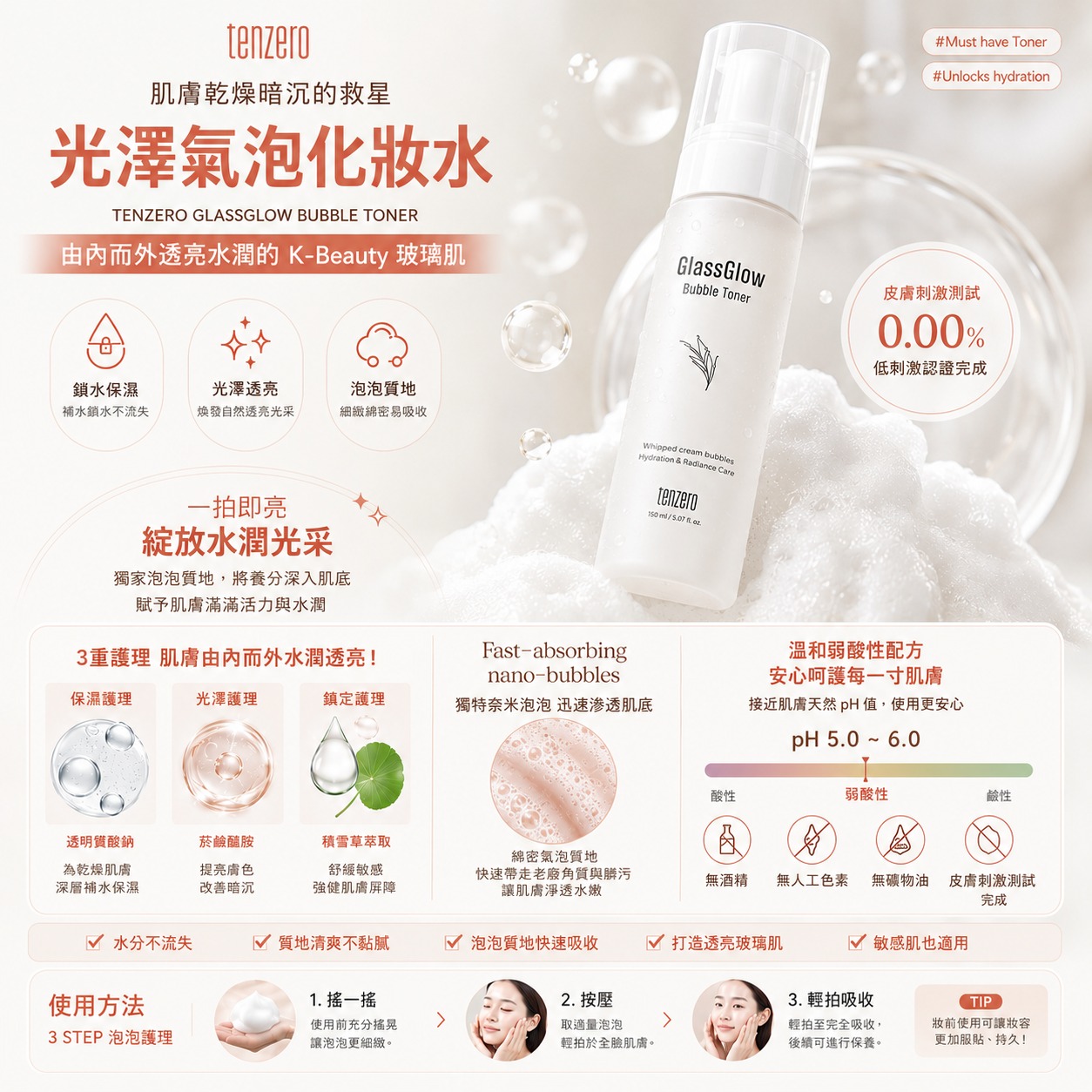 【預訂】 韓國 TENZERO 光澤氣泡化妝水 150ml
