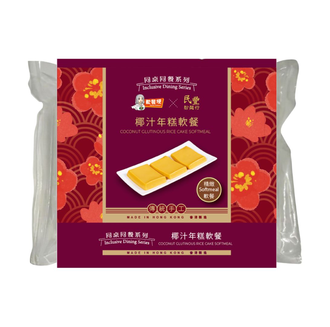 【開放預購】軟餐俠 x 民豐粉麵行 x 裕和合記｜同桌同餐系列・急凍軟餐賀年禮盒