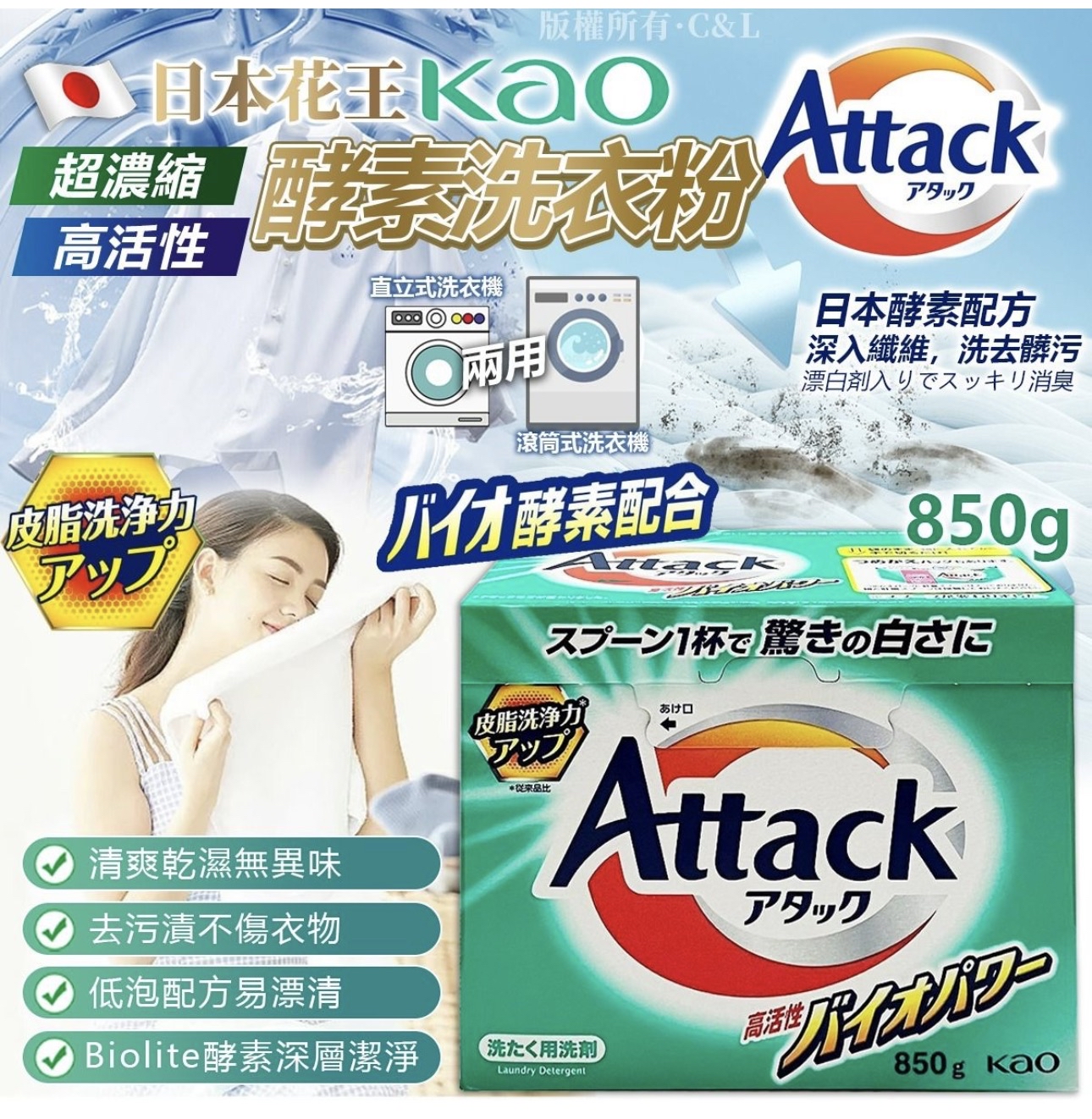 1-2星期到貨❤️日本🇯🇵花王KAO ATTACK超濃縮高活性酵素洗衣粉850g 