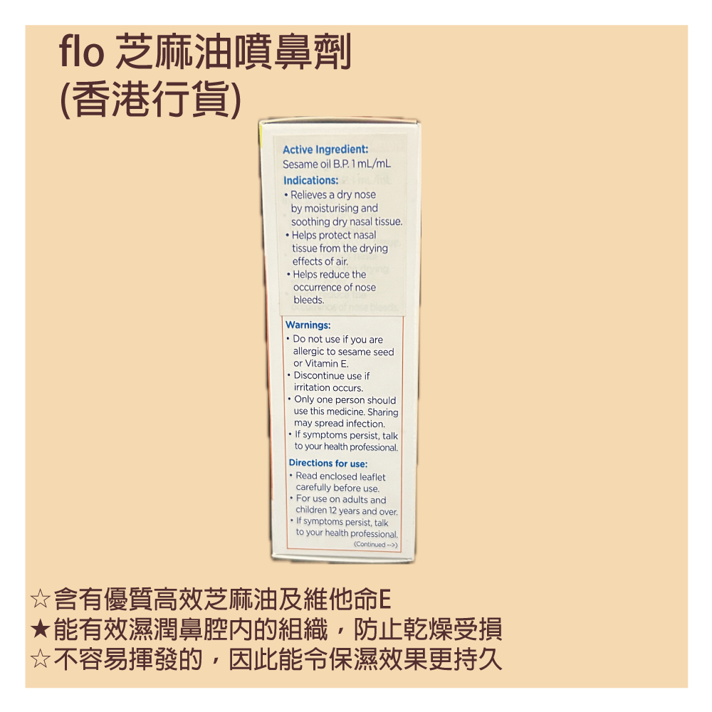 Flo - 芝麻油潔鼻通噴劑 Flo Nozoil Nasal Spray 15ml (香港行貨)  (Authorized dealer import) 無防腐劑 | 非藥性