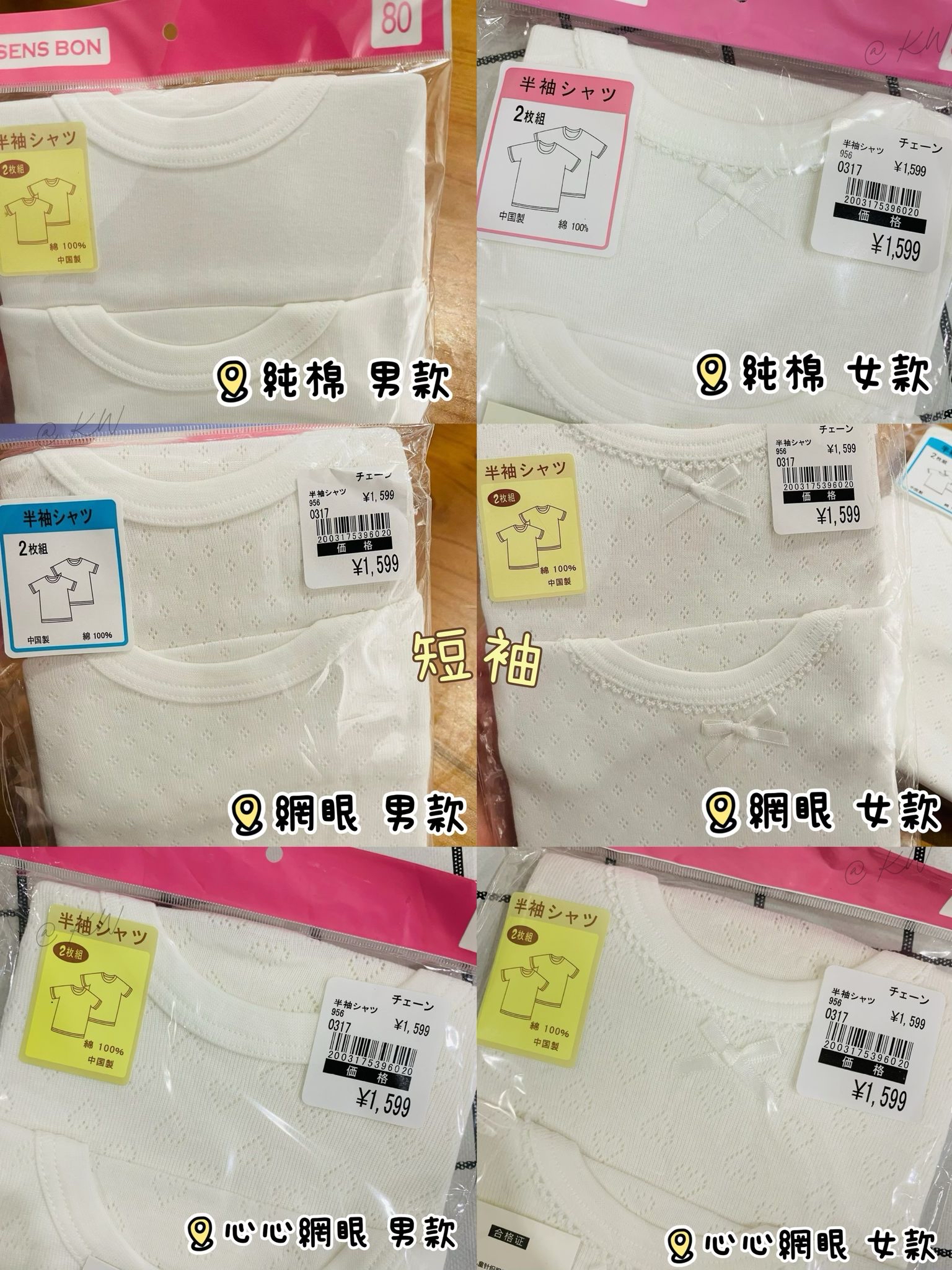 日系西松打底衫（1包2件）