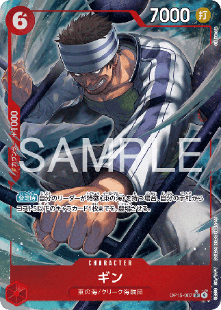 One Piece TCG Card Game - Op15-007 (SR) Gin (AA)