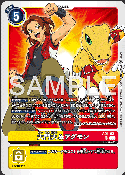 AD1-021 大門大&アグモン SR