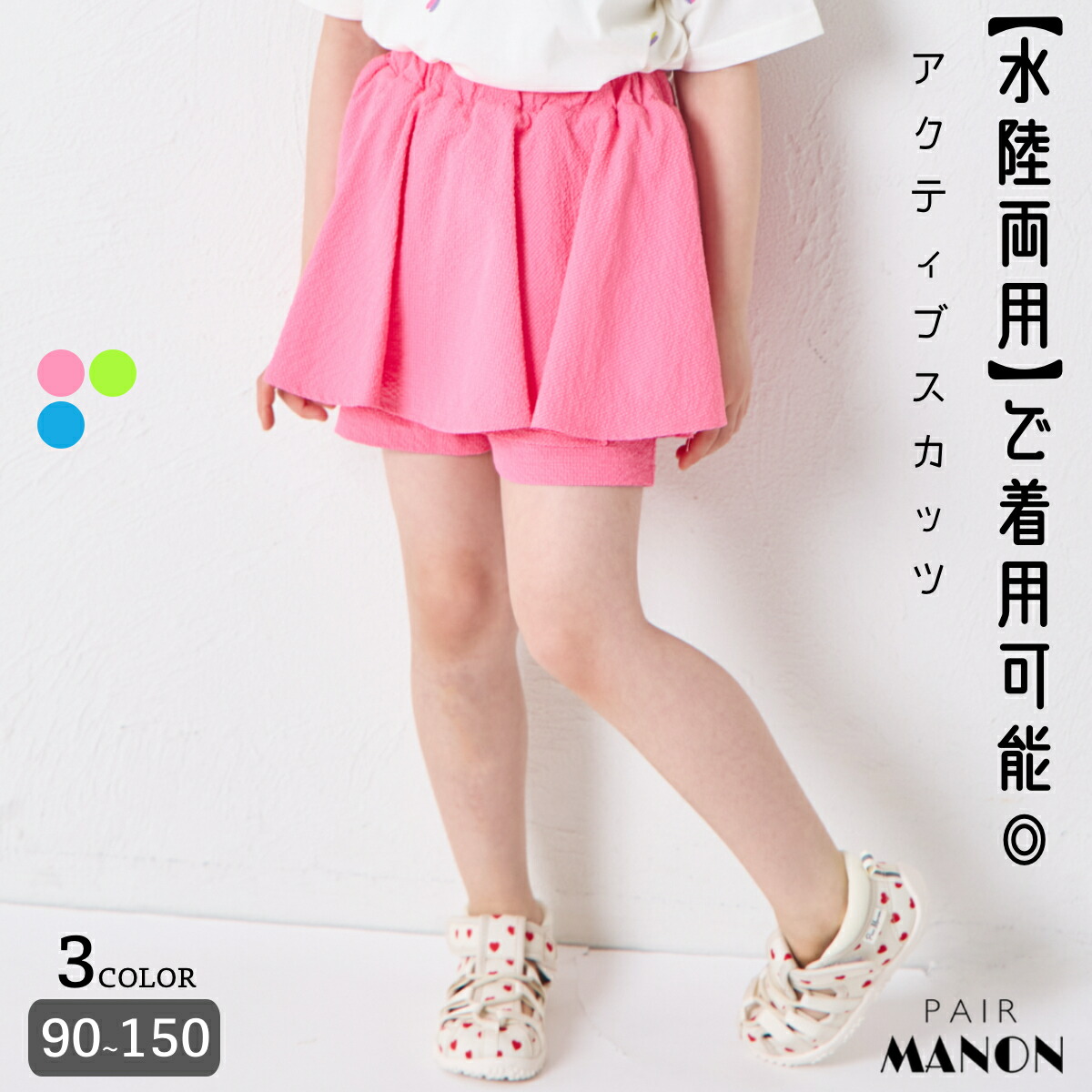 🆕【⭐訂購⭐】🌀 🇯🇵 日本直送 水陸兩用 糖果色 彈性裙褲［3款選］ 🌀[ELDA-0144][260515]