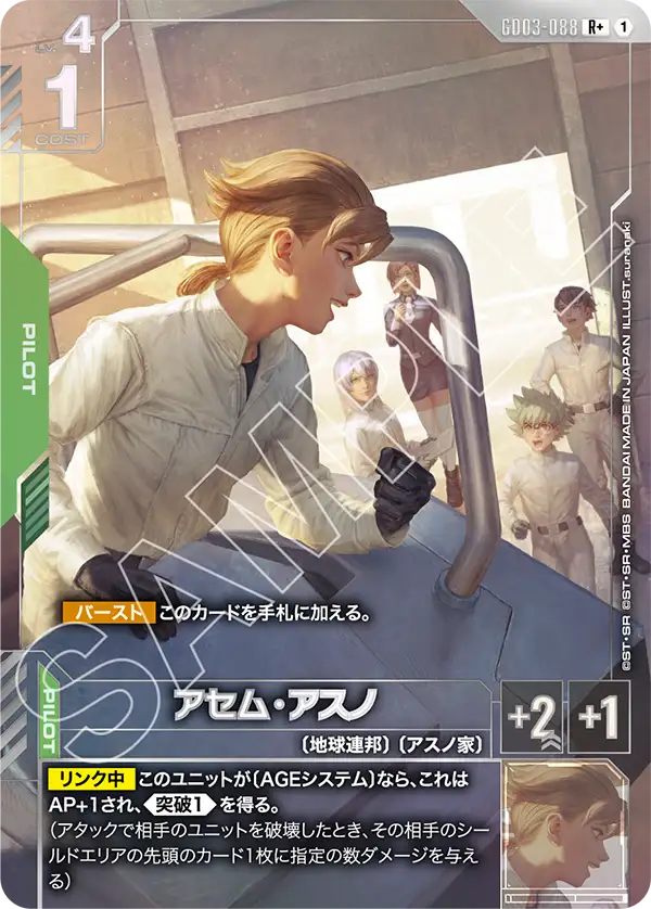GD03-088 阿瑟姆・明日野 R+