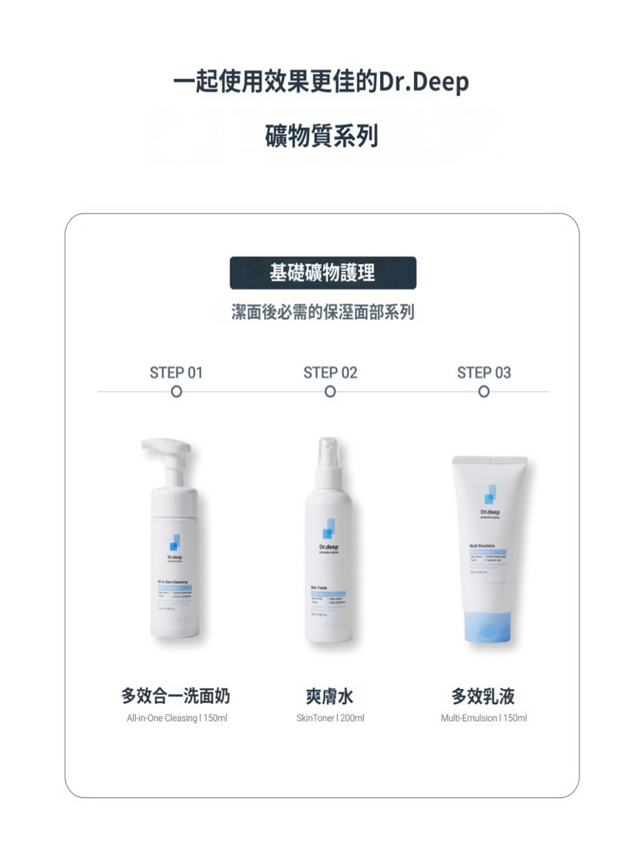 Dr.Deep Toner  200ml / 原價$288