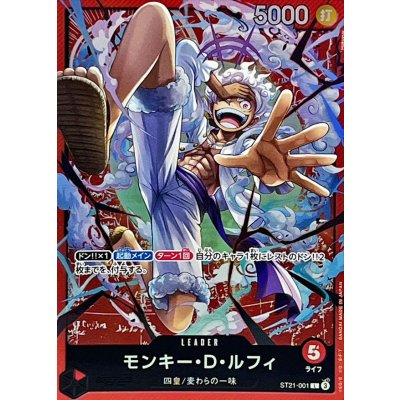 モンキー・D・ルフィ【L】