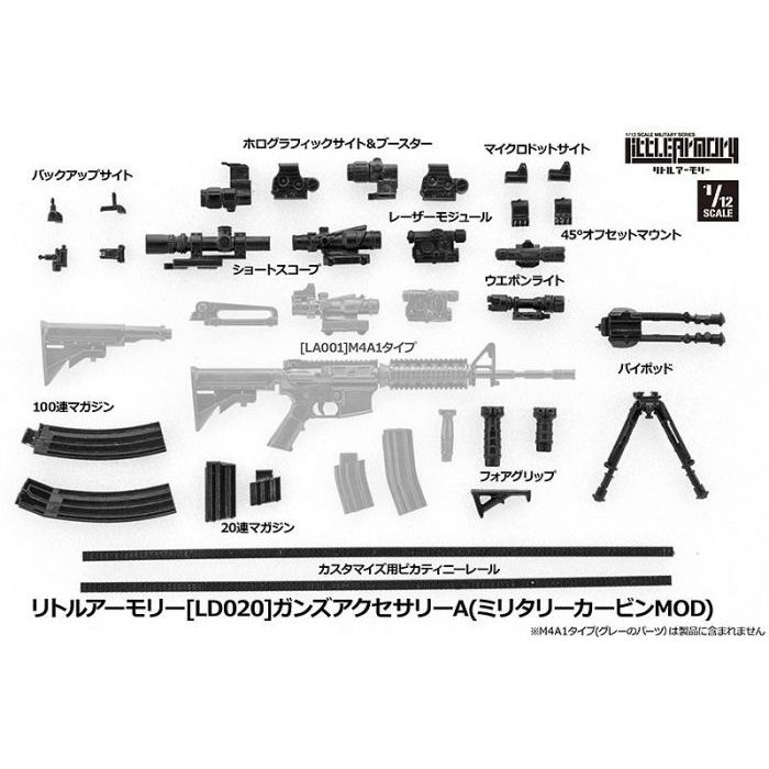 1/12 LITTLEARMORY [LD020] GUNS ACCESSORIES A