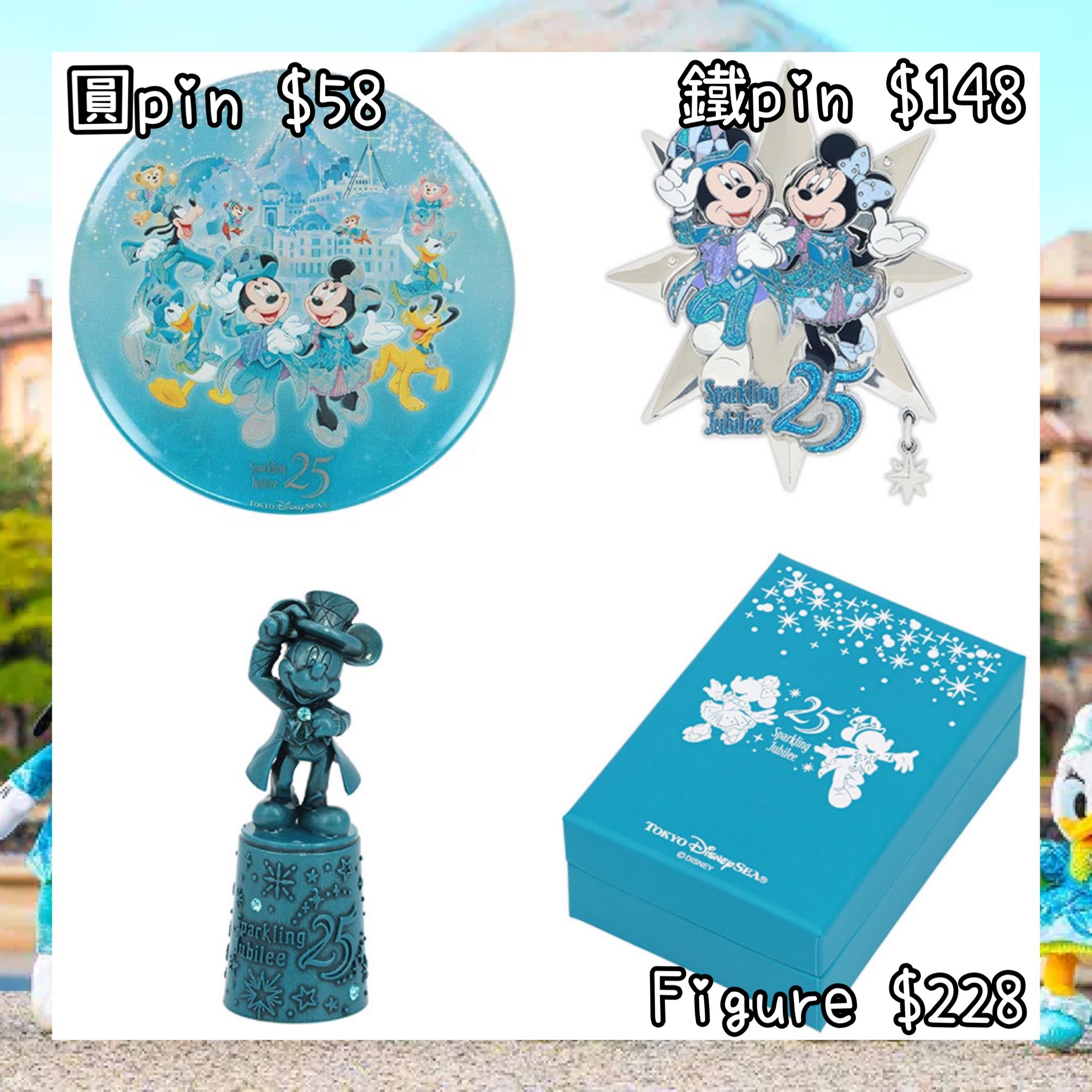 ：日本：DISNEYLAND園區產品 TOYKO DISNEYSEA 25TH SPARKLING JUBILEE 8/4 日本發賣 圓PIN 鐵PIN FIGURE