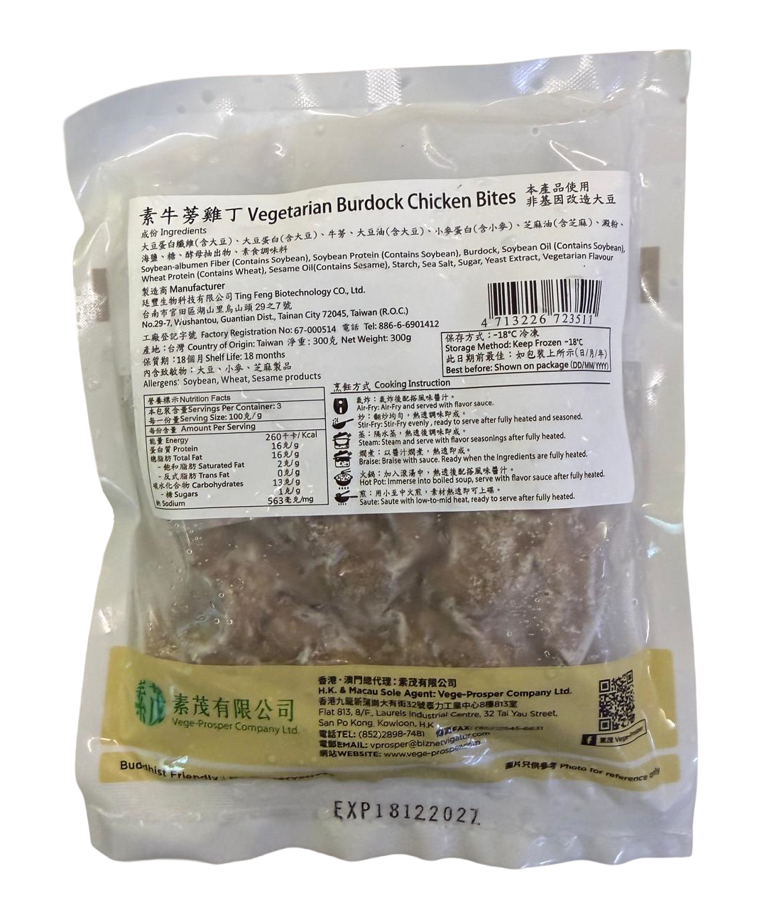 好素-素牛蒡雞丁(純素) 300g/ Veg. Burdock Chicken Bites (Vegan) 300g