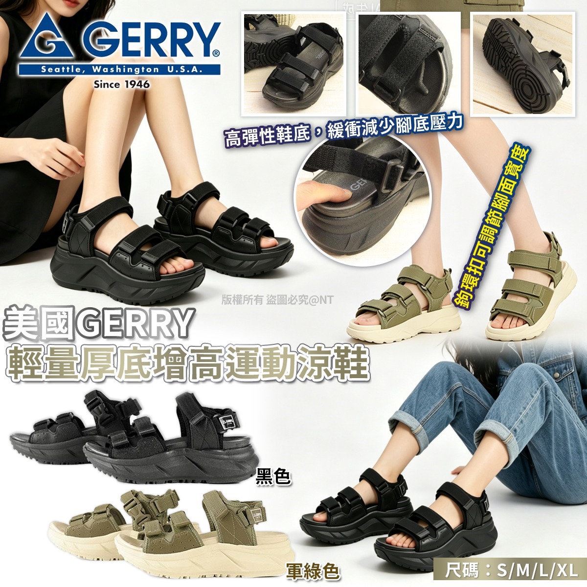美國 GERRY 輕量厚底增高運動涼鞋-預計7月初到貨