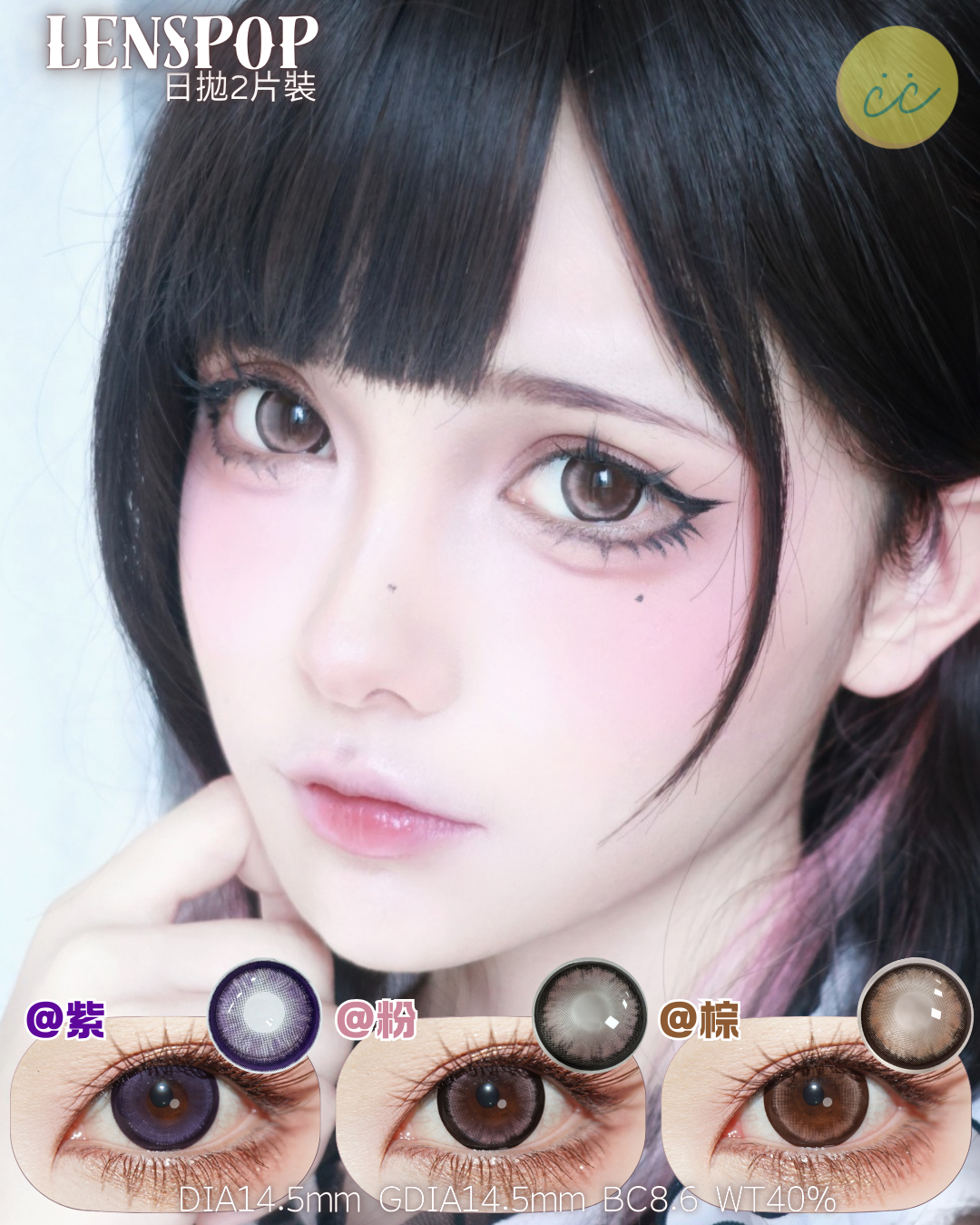 Lenspop 日拋2片 月光茶盞系列