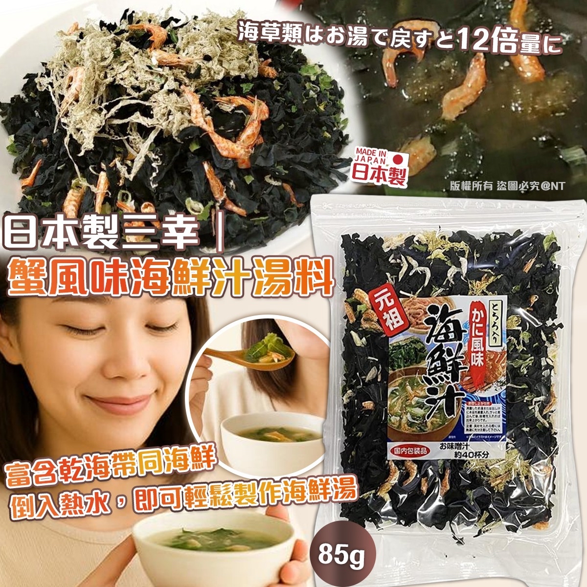 日本製三幸｜蟹風味海鮮汁湯料85g