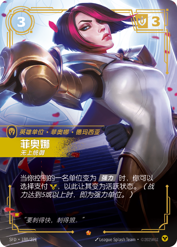 菲奧娜 SFD·180/221