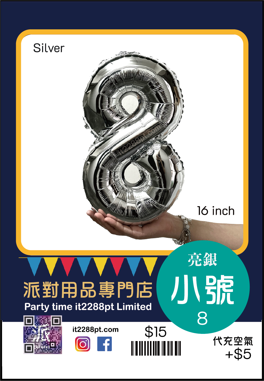 16吋銀色數字造型氣球 16吋inch (1pcs)