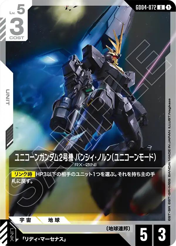 GD04-072 獨角獸高達2號機 報喪女妖·命運女神型（獨角獸模式）U