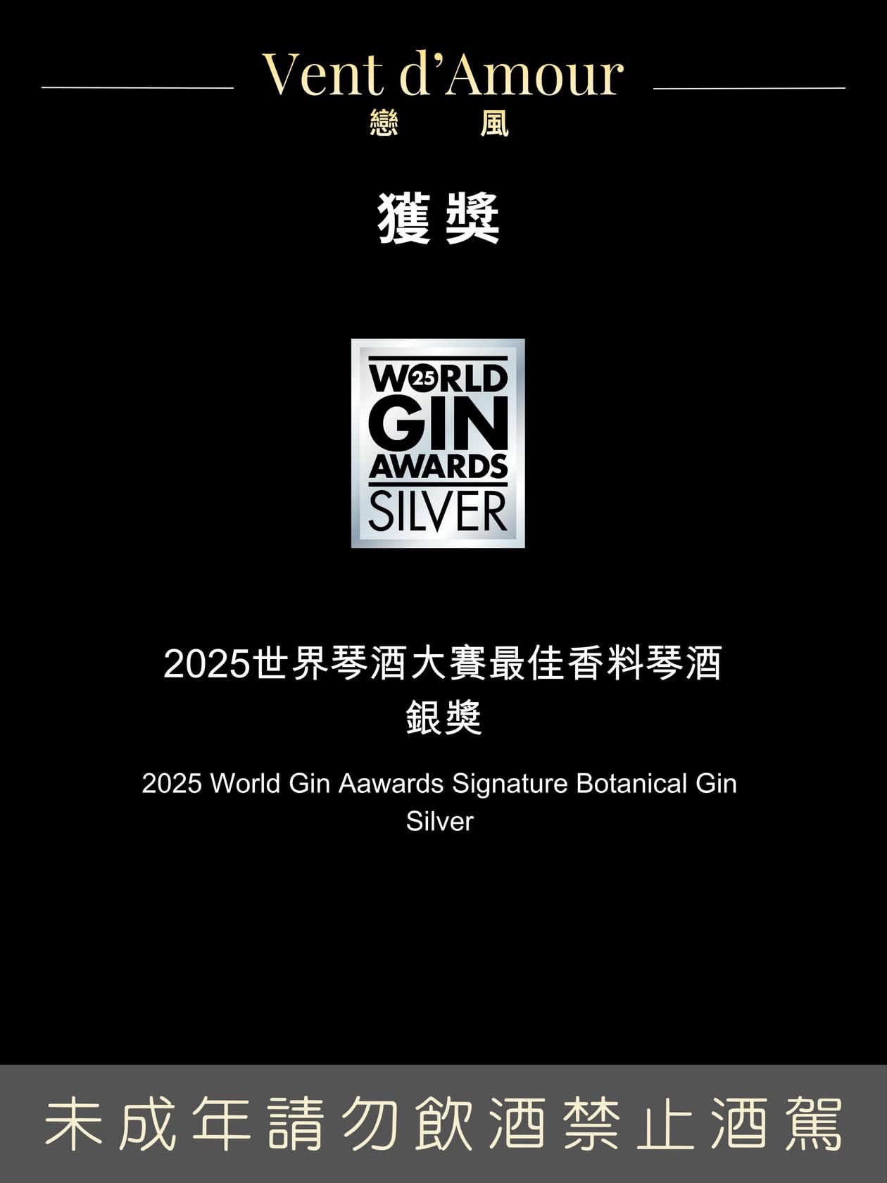 Debut Gin: Vent d’Amour 戀風 - Seasonal Edition 季節限定版