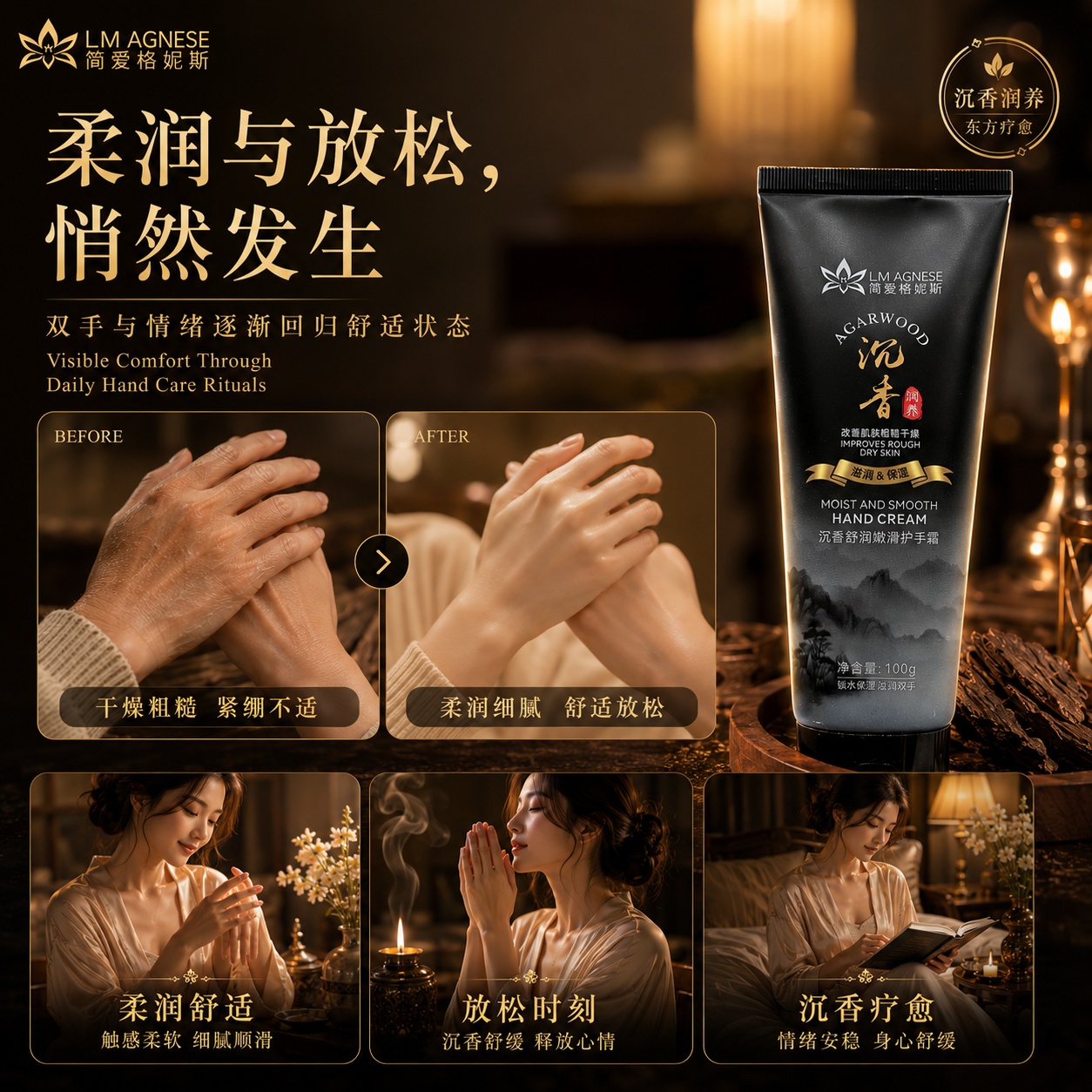 沉香舒润护手霜 Agarwood Hand Cream 100mL