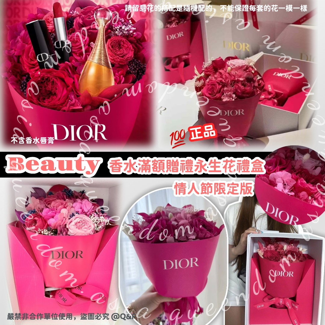 Dior Beauty 香水滿額贈禮永生花禮盒 💯 正品