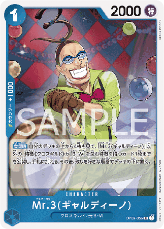 One Piece TCG Card Game - Op09-056 (R) Mr.3(Galdino) 