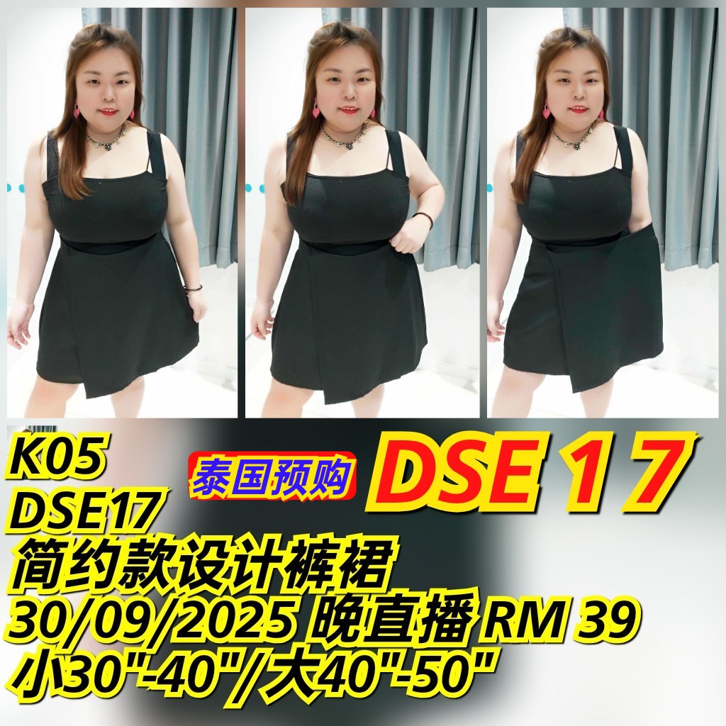 DSE17 简约款设计裤裙