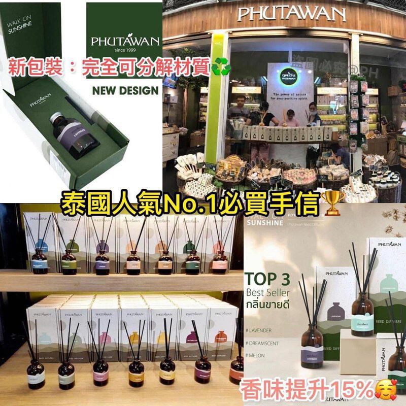 🇹🇭Phutawan全新升級版天然香薰50ml|12款香味|泰國直送