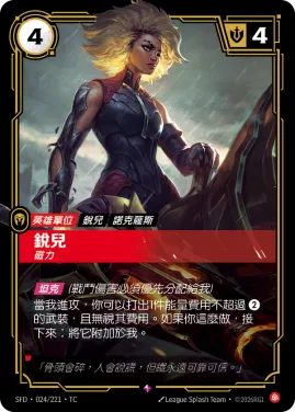銳兒, 磁力 SFD·024/221