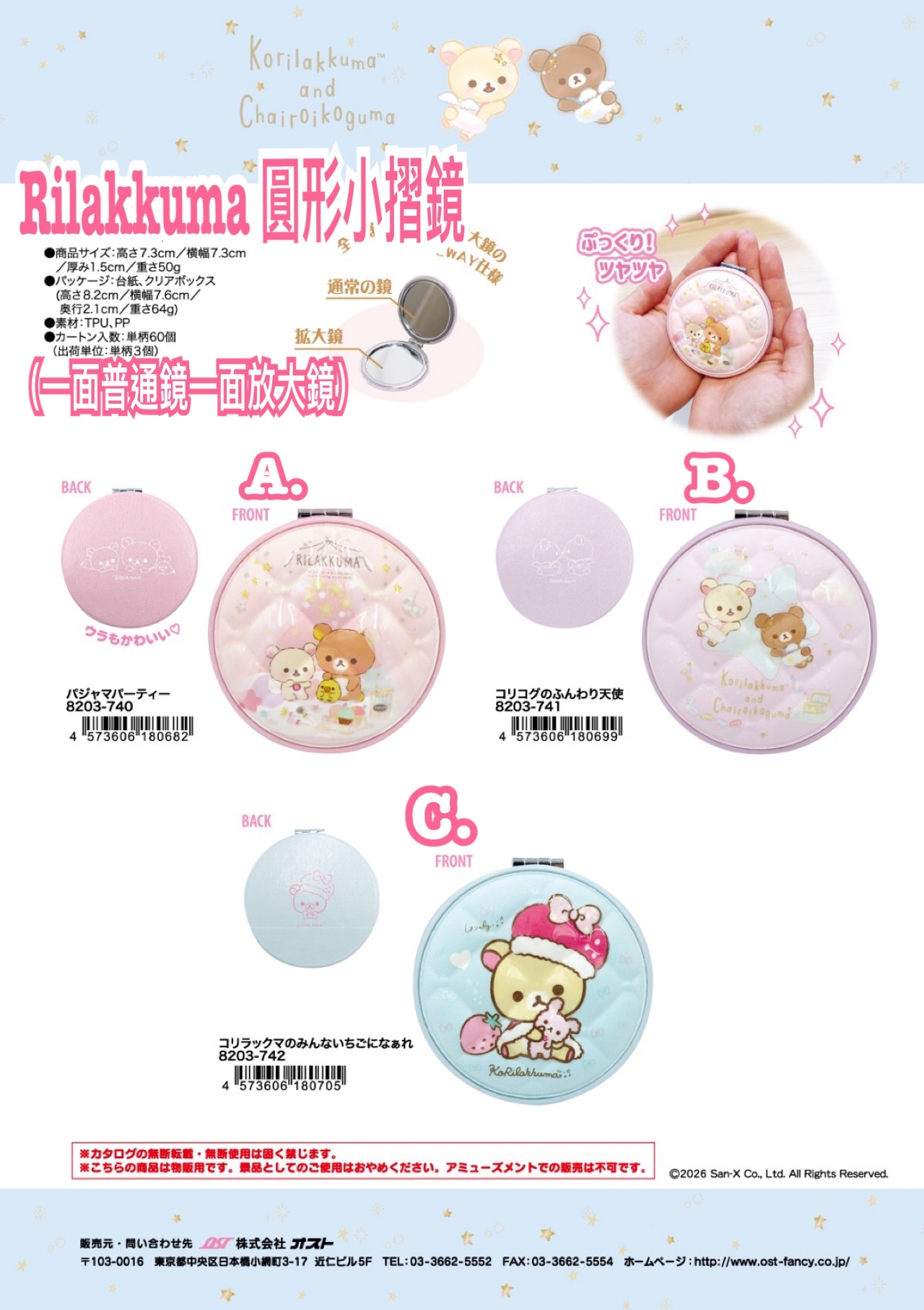 《預訂貨品》全新RILAKKUMA圓形小摺鏡