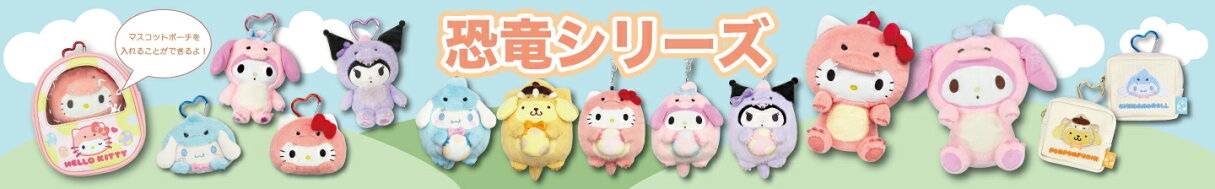 🌸 【預訂】sanrio 恐龍造型 Mini Pouch