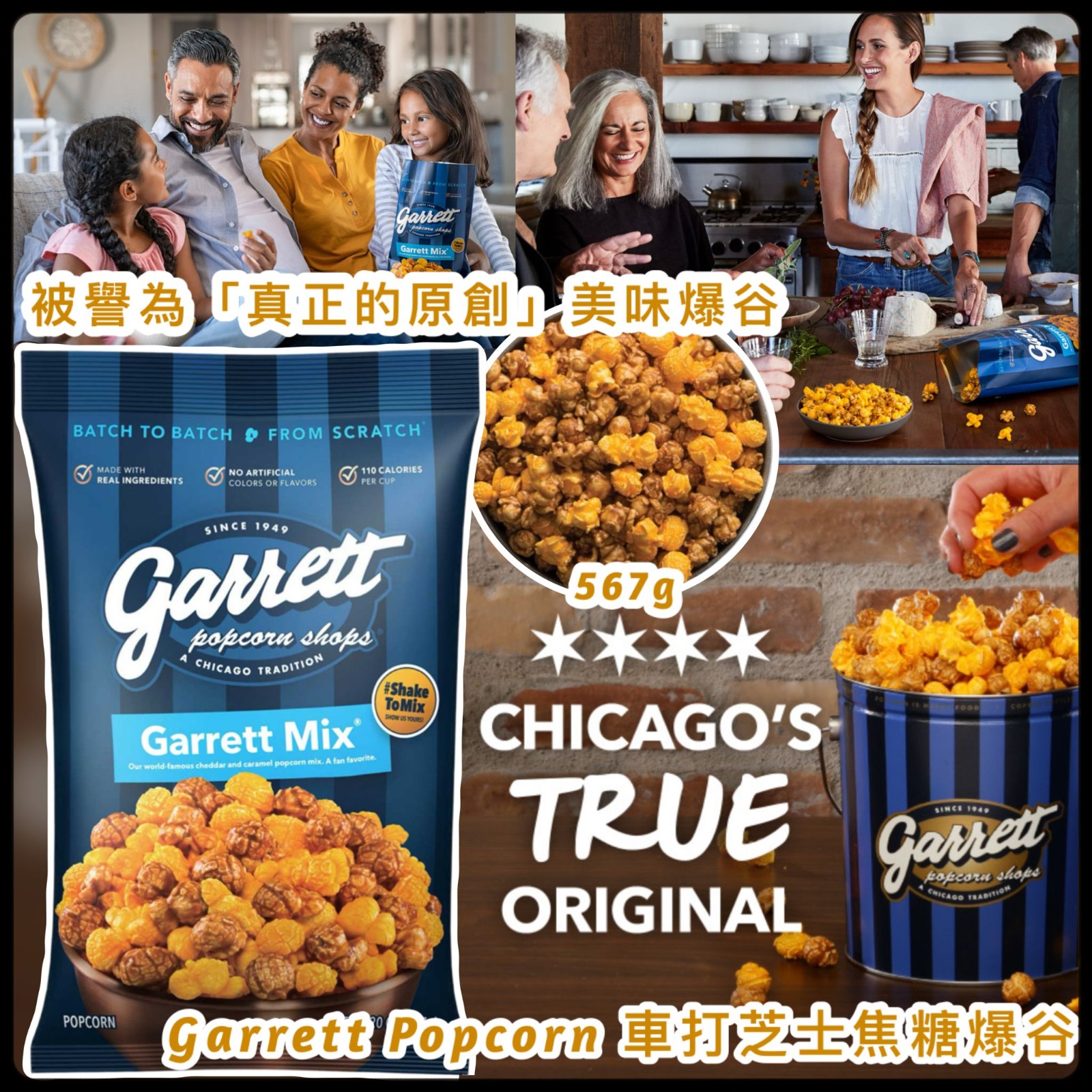 【預訂】Garrett Popcorn 車打芝士焦糖爆谷 567g