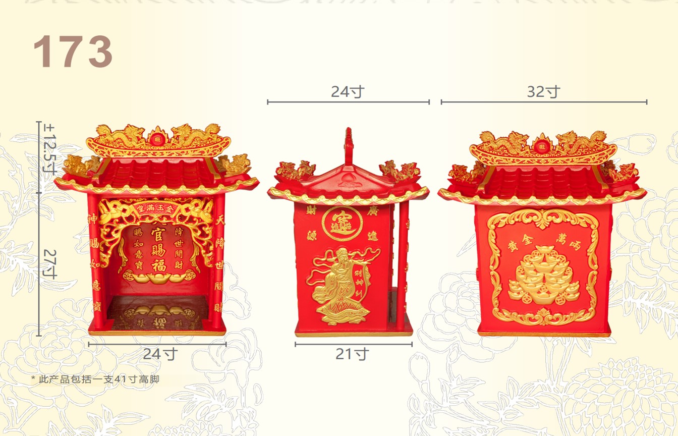 天神屋系列-ITEM NO:173