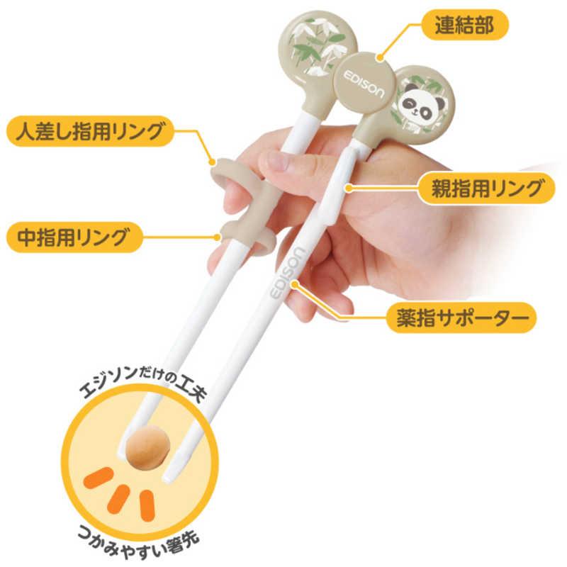 EDISON 兒童學習輔助訓練筷子 (熊貓)