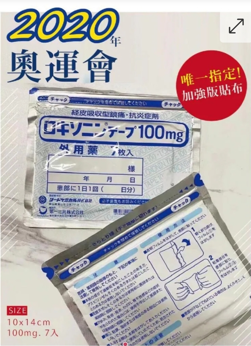 $48包.2包或以上:$38包.日本加強版貼布 (1包7枚)