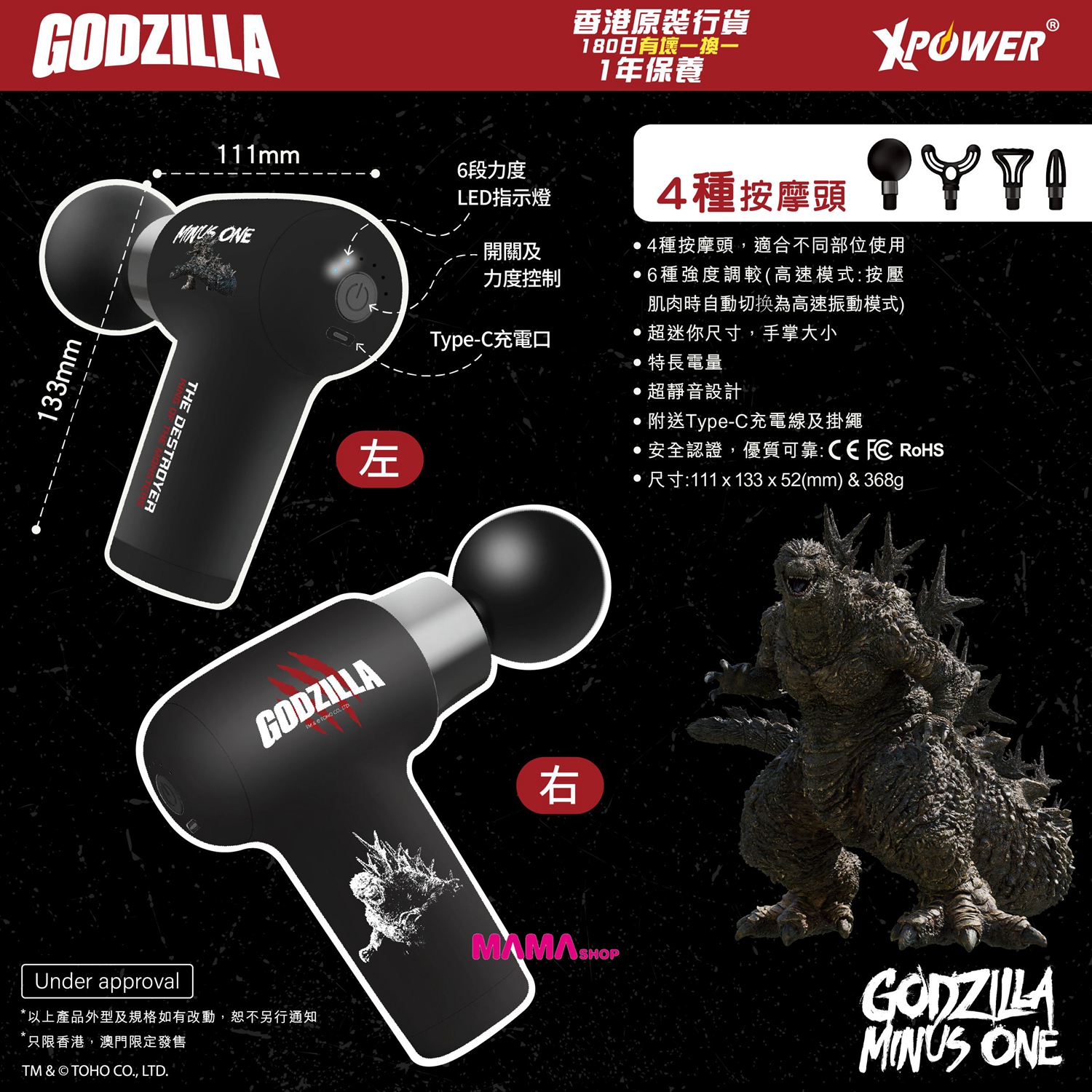 Godzilla 哥斯拉 MG19 超迷你肌肉按摩槍
