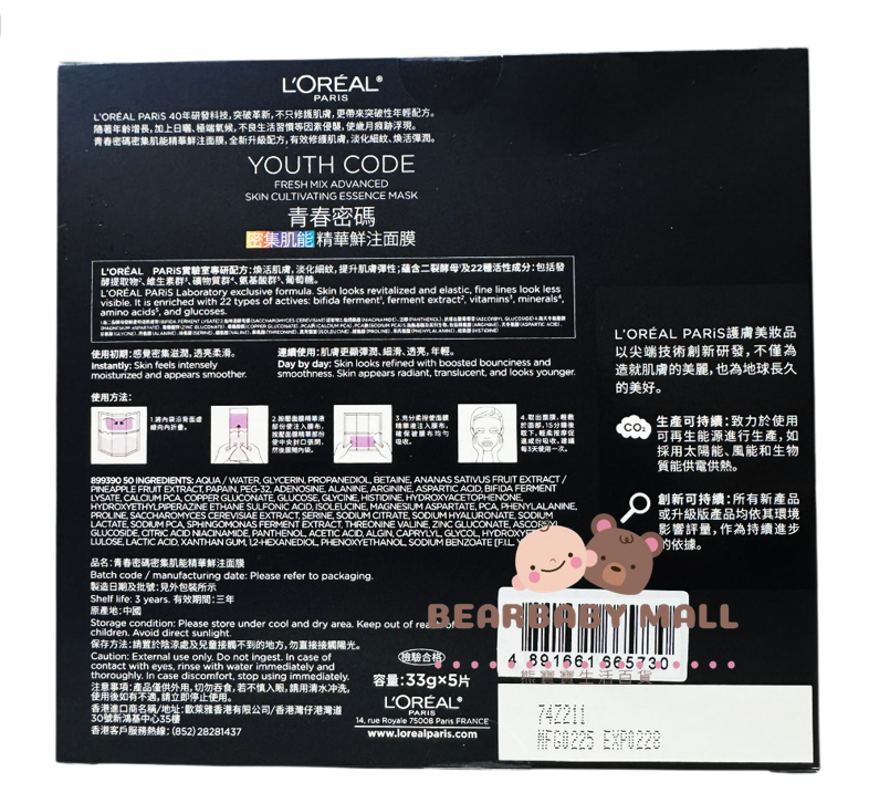  [原裝行貨]L’Oréal青春密碼密集肌能精華鮮注面膜 [黑精華面膜] 33克 X 5片 exp:2028