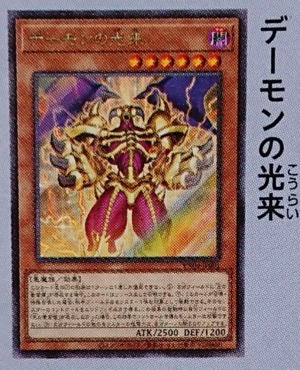 遊戲王規則書EX4(送特典卡2張） 付録カード：「デーモンの光来」、「ファントム・オブユベル」