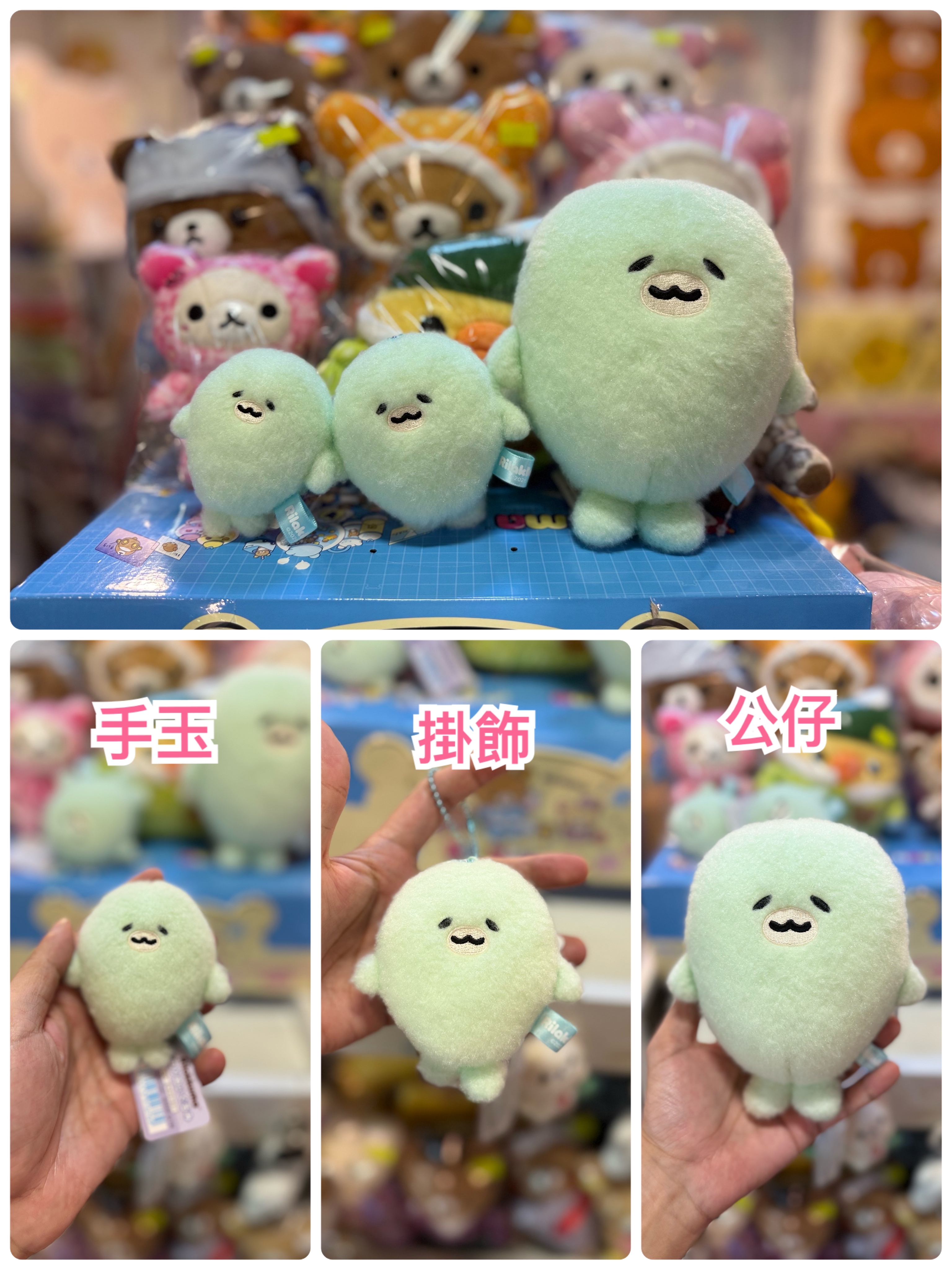 《現貨》全新Rilakkuma瓦瓦貓系列小海豹 手玉公仔。掛飾。公仔