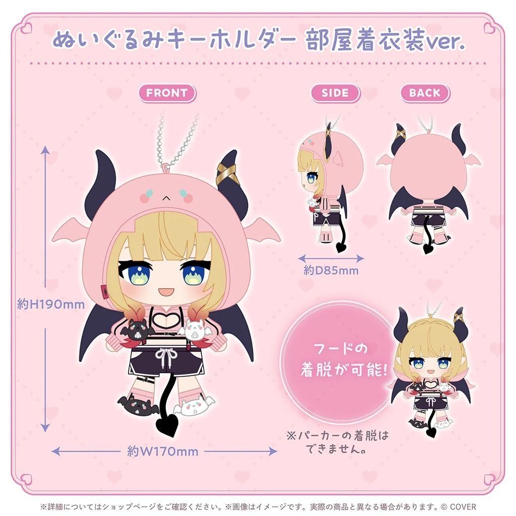 🇯🇵日版 HOLOLIVE 癒月ちょこ 新衣装記念 2025 ぬいぐるみキーホルダー 部屋着衣装ver. 公仔匙扣