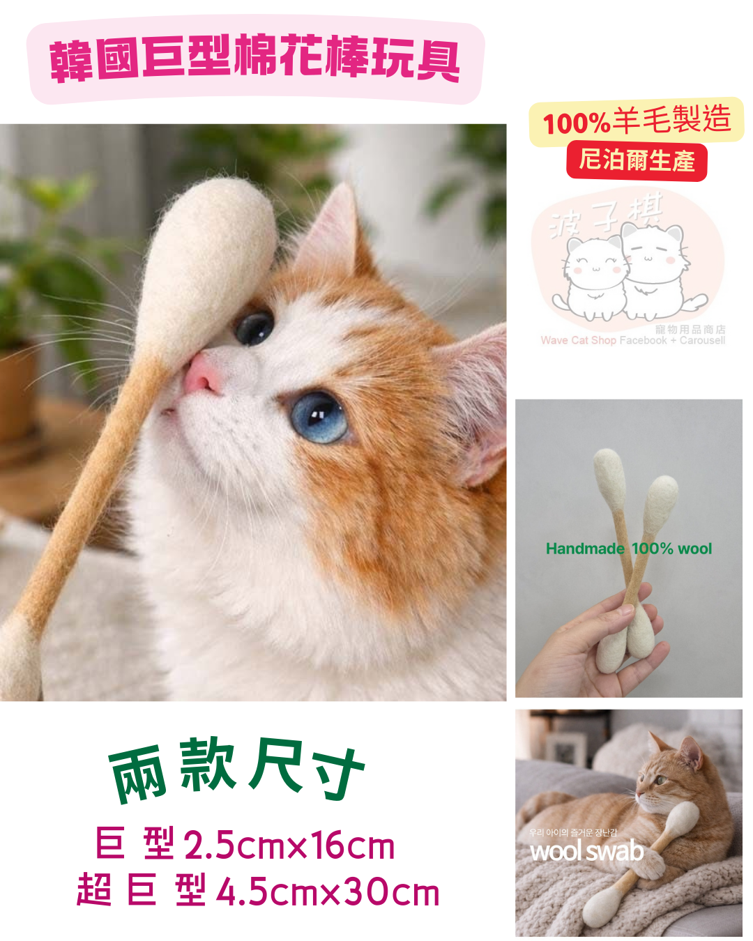 韓國巨型棉花棒貓玩具