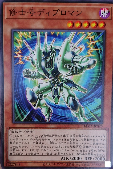 DAMA-JP026 修士號 迪普洛馬